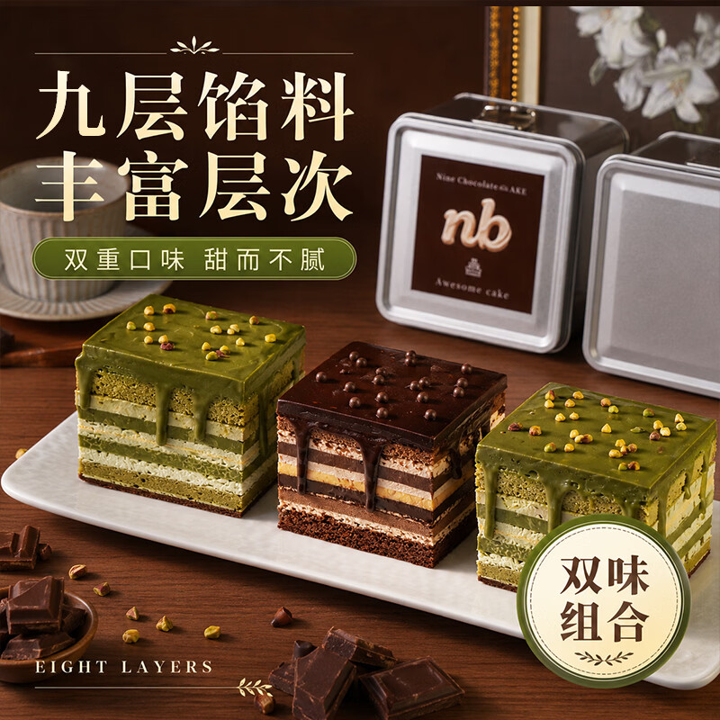 沫禾nb九重巧克力抹茶【加送五花肉年糕】620g蛋糕方砖蛋糕铁罐千层 九重抹茶蛋糕*1盒共620g