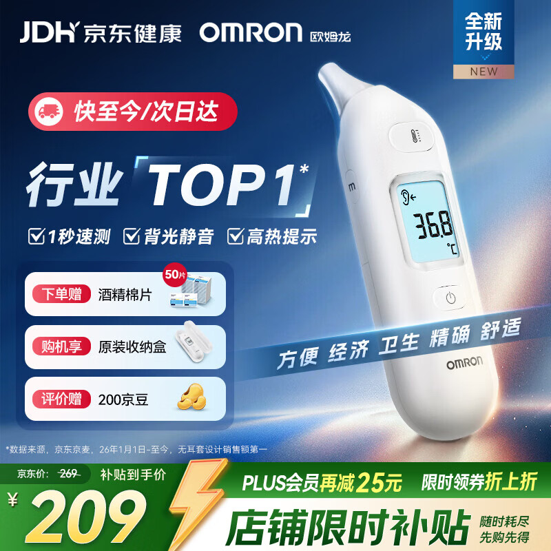 欧姆龙(OMRON)耳温枪婴儿专用 耳式体温计婴幼儿精准 体温枪医用温度计KE130
