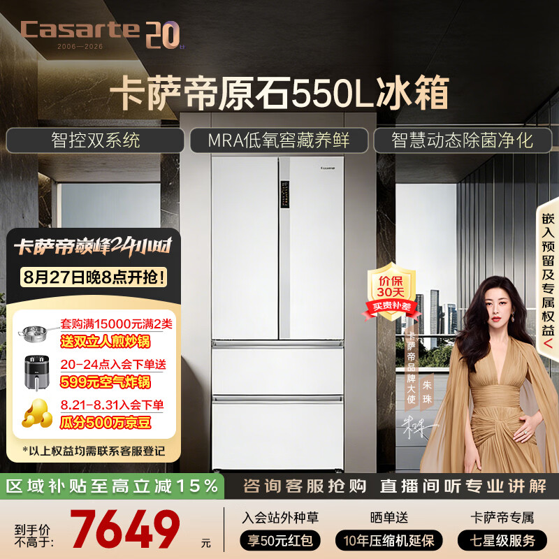 卡萨帝（Casarte）原石550升【星悦】零嵌入法式多门大容量双系统超薄一级能效冰箱BCD-550WGCFDM4WKU1