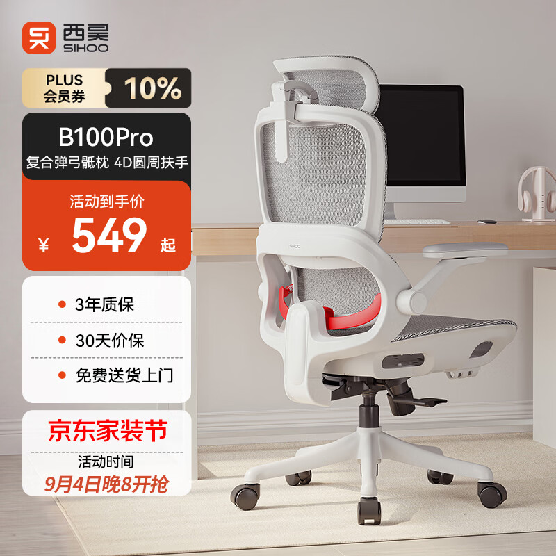 西昊B100Pro 人体工学椅办公椅电脑椅人工力学座椅电竞椅子4D联动扶手