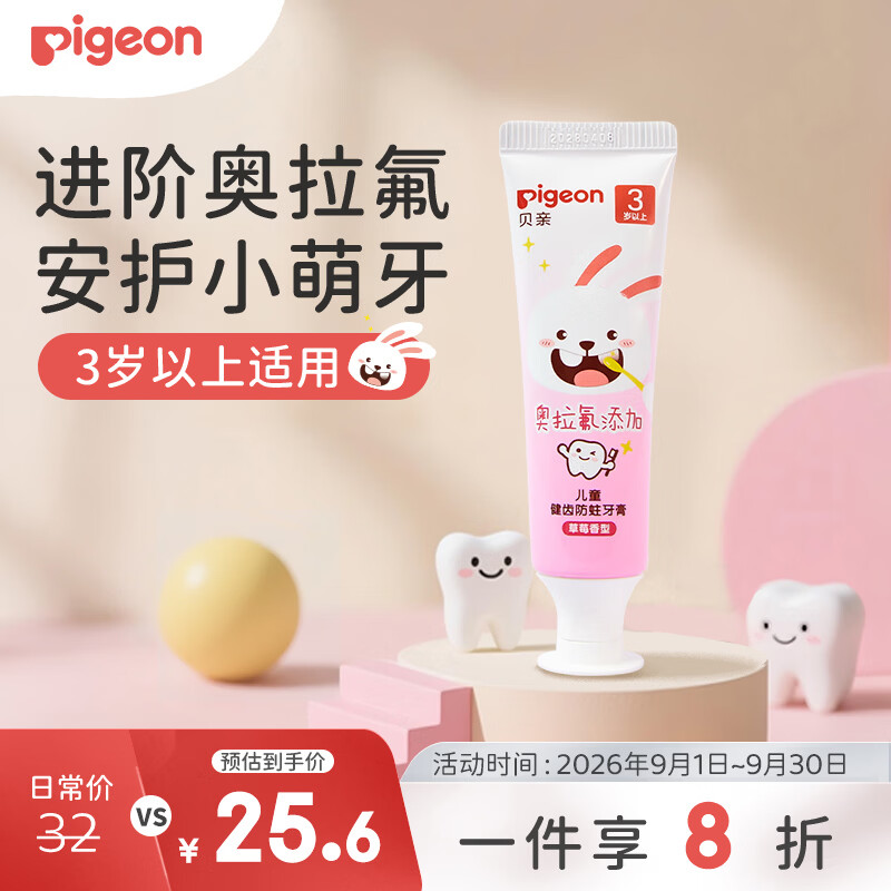 贝亲（Pigeon）儿童牙膏含奥拉氟  3岁+(草莓味) 50g