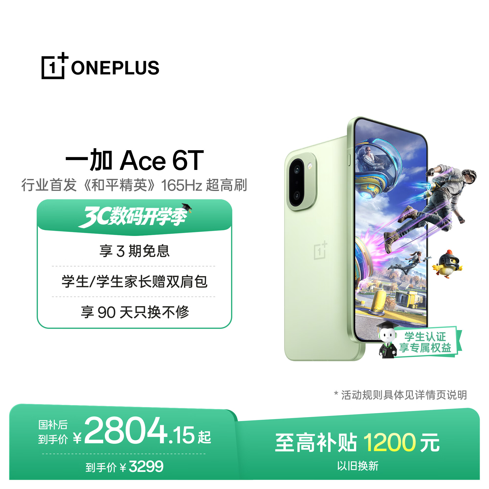 一加Ace 6T 12GB+256GB 绿色 oppo 第五代骁龙 8 165Hz 超高刷电竞屏 学生游戏电竞智能手机 国家补贴