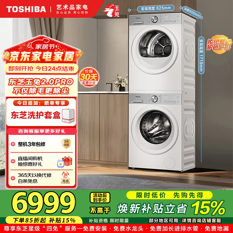 东芝 玉兔2.0 PRO系列 DG-10T18B+DH-10T18B 热泵式洗烘套装 梨川白