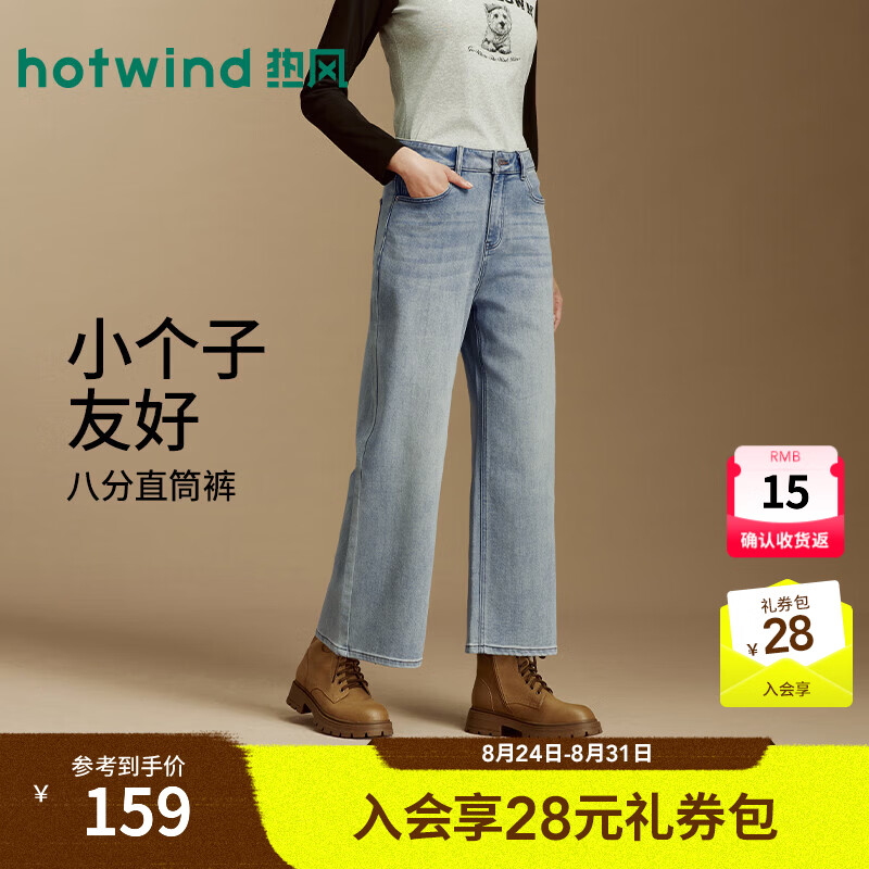 热风（Hotwind）2026年秋季新款女士复古八分直筒牛仔裤F06W26702 28浅兰 26