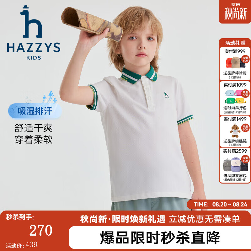 哈吉斯（HAZZYS）品牌童装男童T恤夏季新款干爽透气排汗弹力宽松短袖POLO衫 本白 165 京东折扣/优惠券