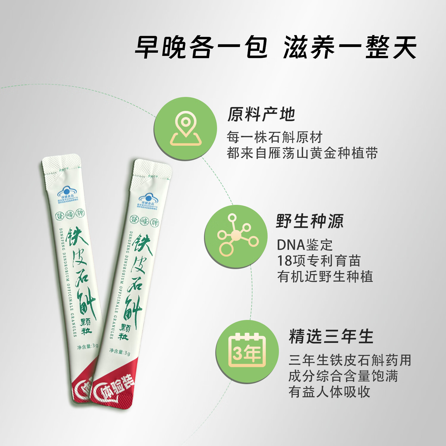 荟真元登峰牌铁皮石斛颗粒道地原材便携装甄选原材足质足冲泡养生饮品 单盒装3g*8包