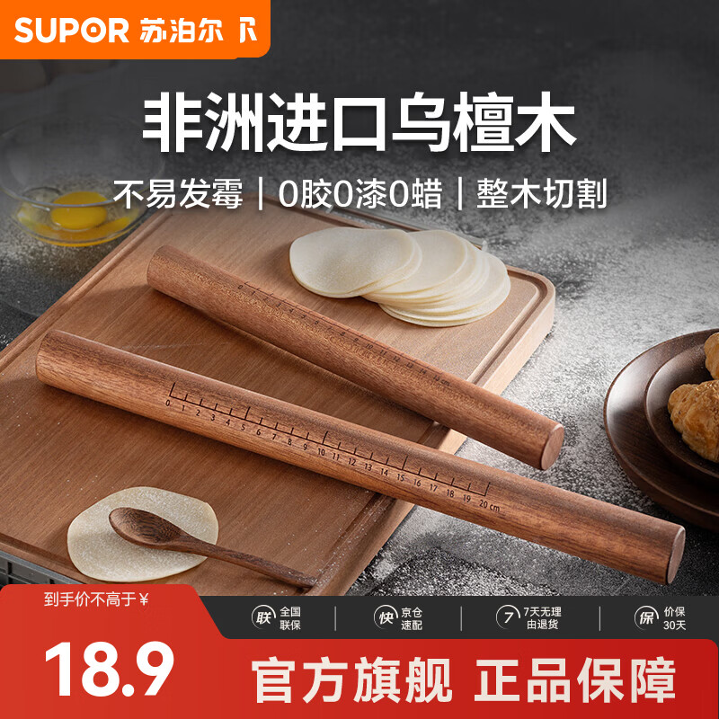 苏泊尔（SUPOR）乌檀木擀面杖家用大号杆面棒擀面棍赶杖擀面棍饺子皮神器烘焙工具 乌檀木擀面杖· 40cm