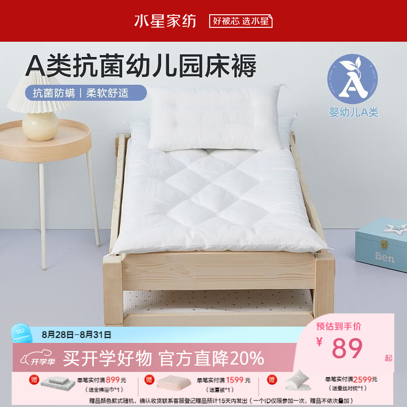 水星家纺幼儿园抗菌床褥芯 幼儿园抗菌床褥芯 60cm×135cm