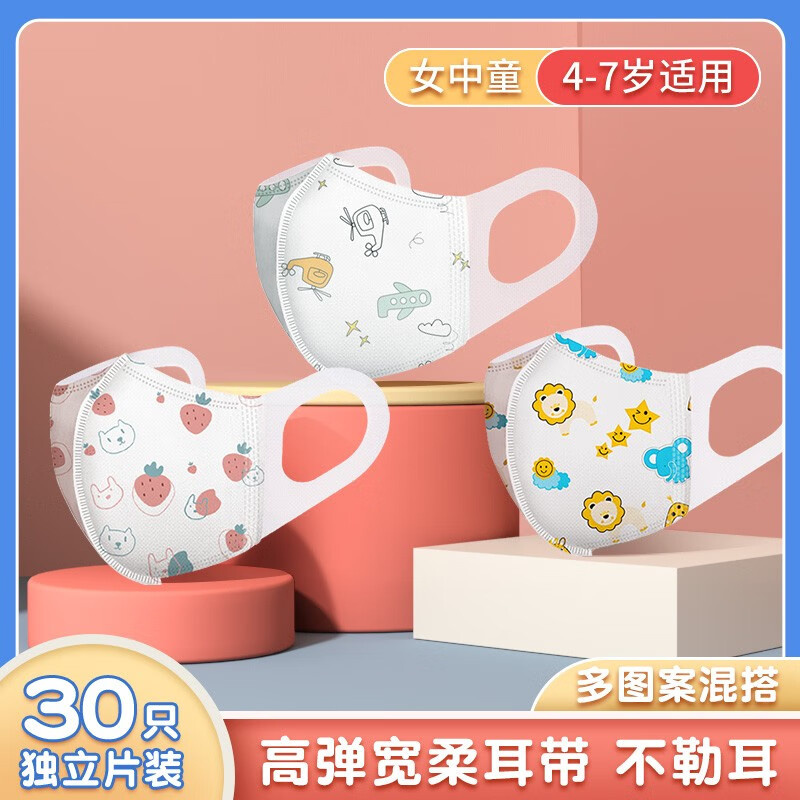万宝绿 儿童口罩3D立体防护独立包装 一次性防尘口罩6-12岁宝宝男女透气 超柔宽耳带【4-7岁 女大童】 30只独立精装