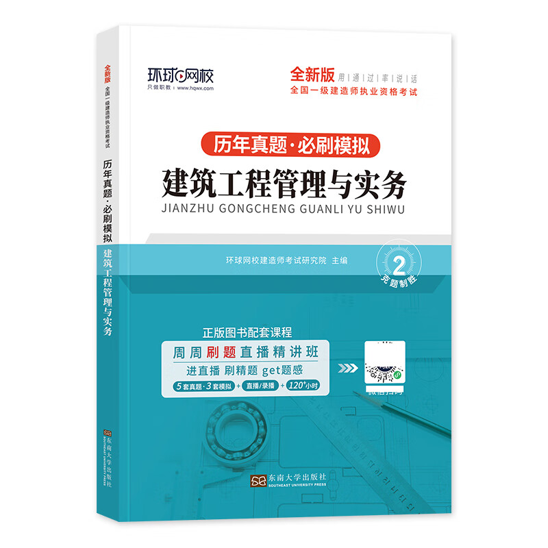 2023一级建造师试卷《建筑工程管理与实务》