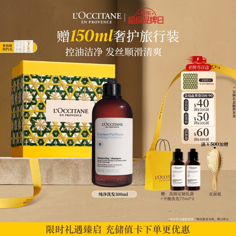 欧舒丹【教师节礼物】草本纯净洗发水300ml舒爽丰盈蓬松洗发露老师男女