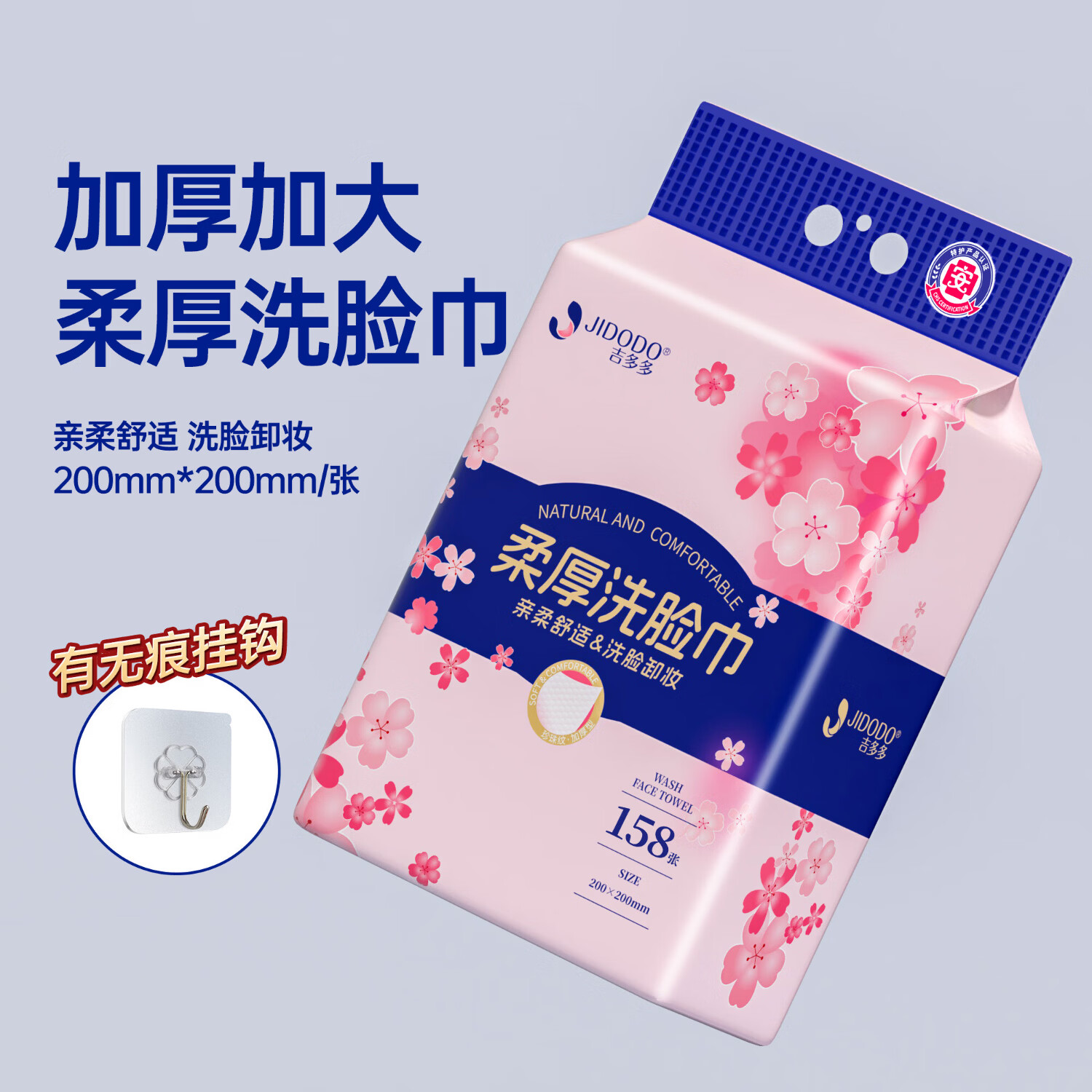 吉多多【特护级厂家直发】洗脸巾洁面巾挂式擦脸巾干湿两用洗面巾棉柔巾 【加大加厚体验装】1大提*158张