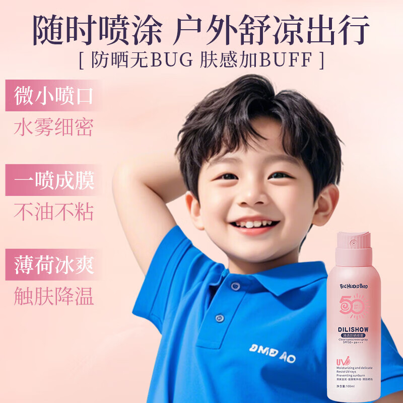 【厂家直发】大头鸟防晒喷雾50倍耐晒清爽不油腻学生军训户外防水 学生防晒喷雾100ml【2瓶】