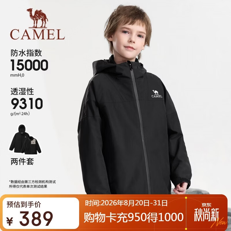 骆驼【小铠甲】儿童三合一冲锋衣两件套防风防水外套户外耐磨中大童