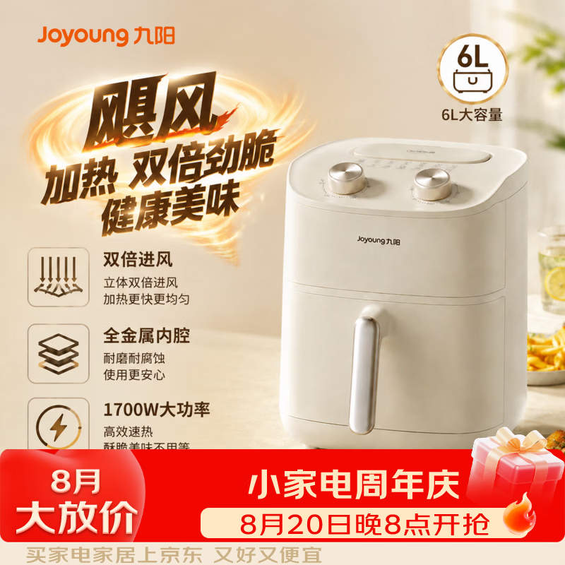 九阳（Joyoung）空气炸锅 家用多功能智能无油煎炸烤箱一体机薯条机 全金属内腔双风加热家电空气炸锅 【1700W大功率】 6L