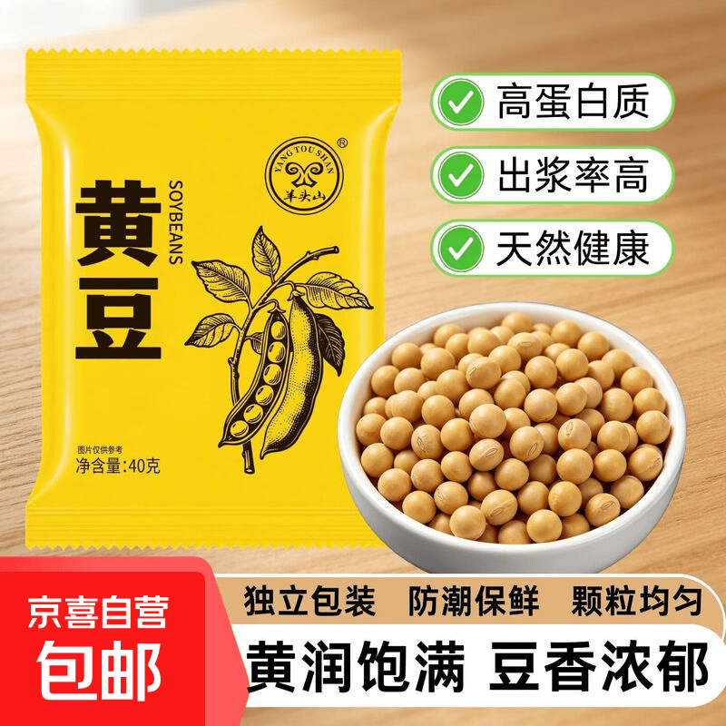 【活动】打豆浆黄豆 非转基因独立包装 颗粒饱满 豆香家用大豆 【品尝装】40g*2袋