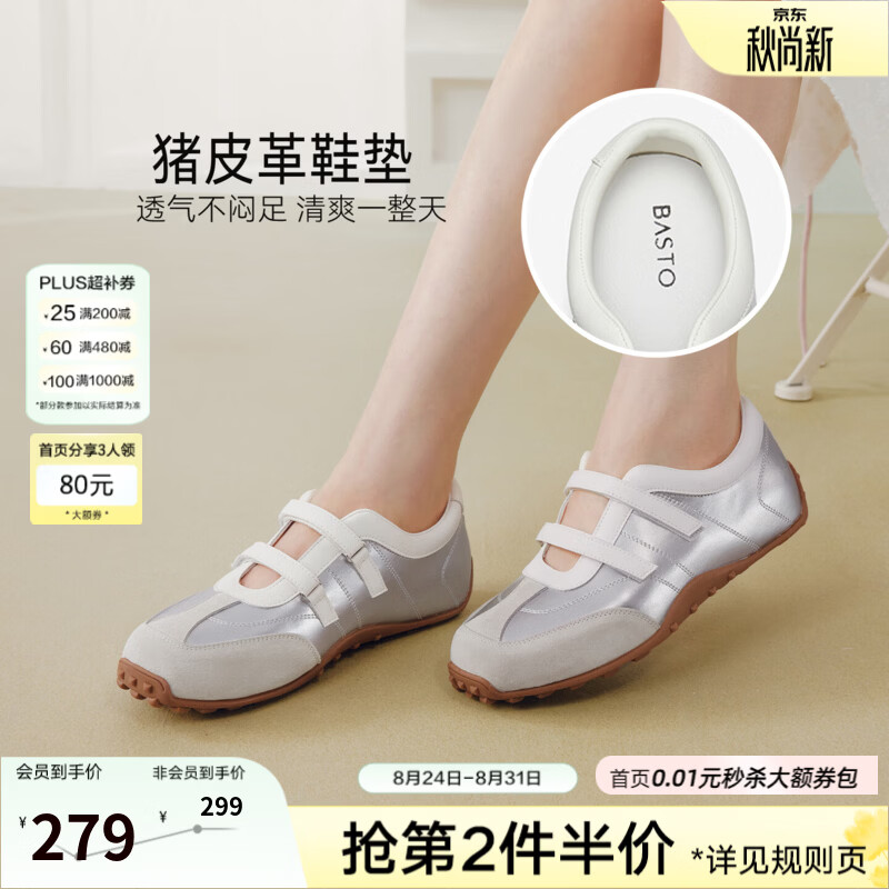 百思图2026秋新款复古真皮魔术贴芭蕾德训鞋运动休闲女鞋D3227CQ6 银/米 38