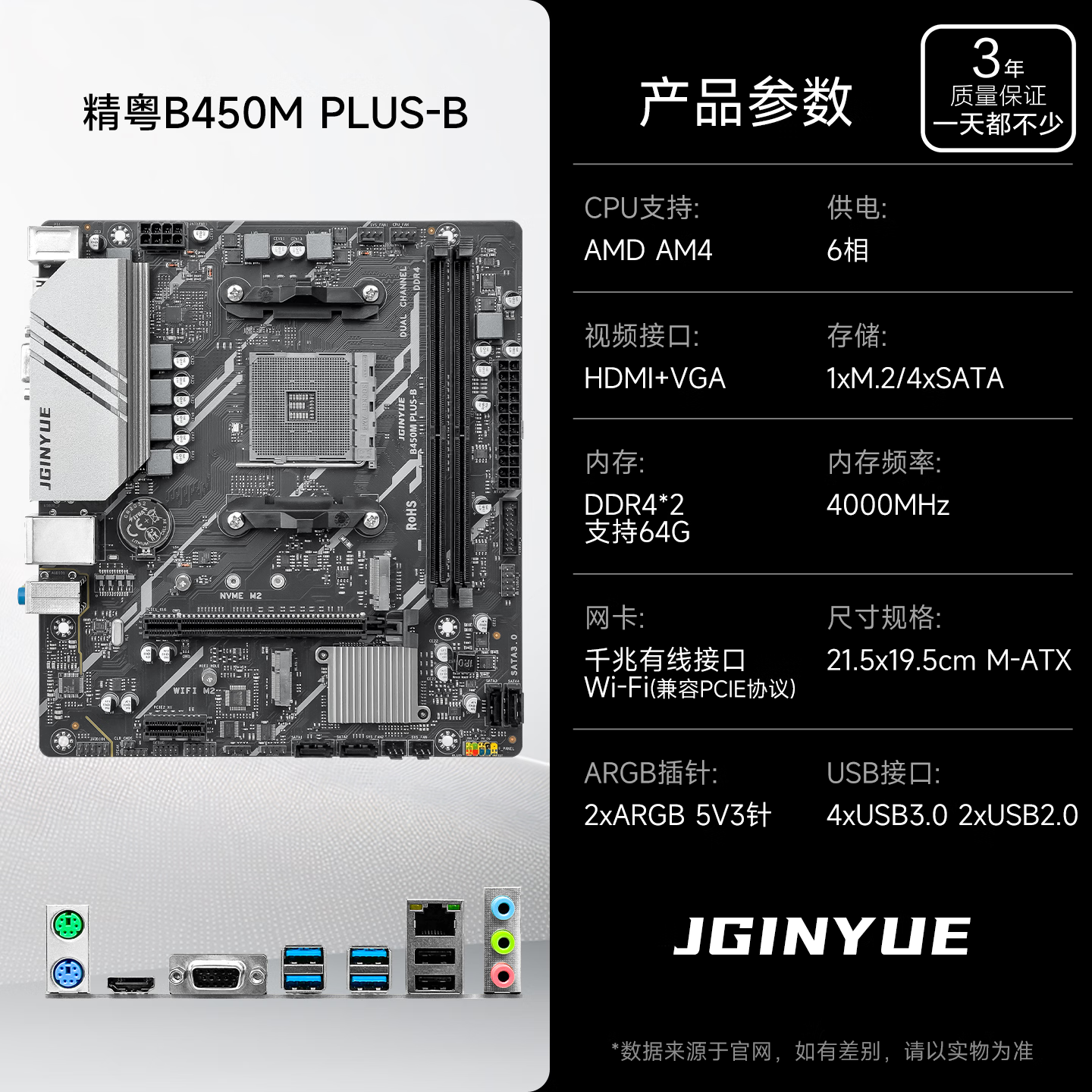 精粤 B450M PLUS B WIFI6E 图 3