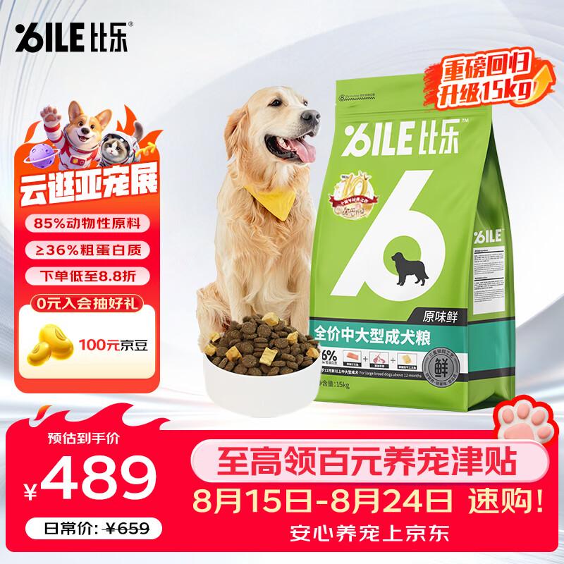 比乐冻干中大型成犬粮15kg 377元,比乐鸭肉梨通用犬粮15kg 294.9元 - 线报酷 比乐冻干中大型成犬粮15kg 377元,比乐鸭肉梨通用犬粮15kg 294.9元 - 线报酷