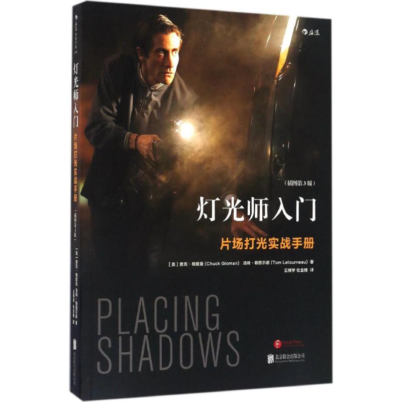 灯光师入门(插图第3版)