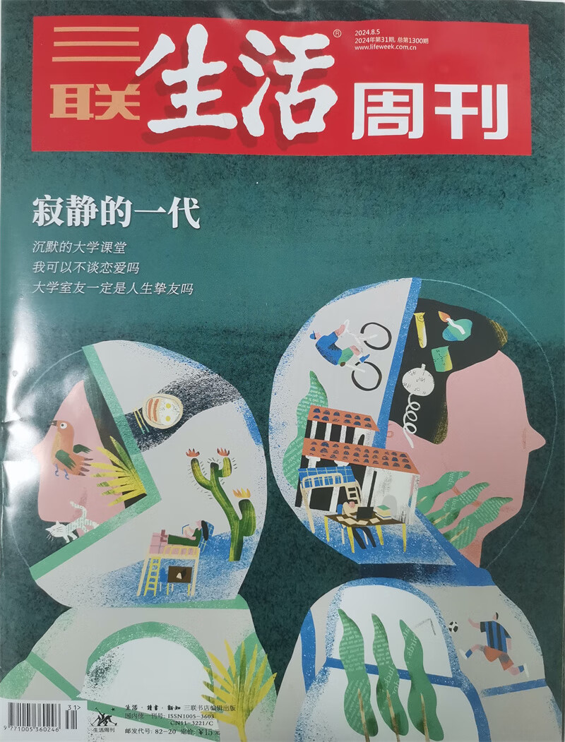 三联生活周刊 2024年8月第31期 本期主题：寂静的一代 沉默的大学课堂