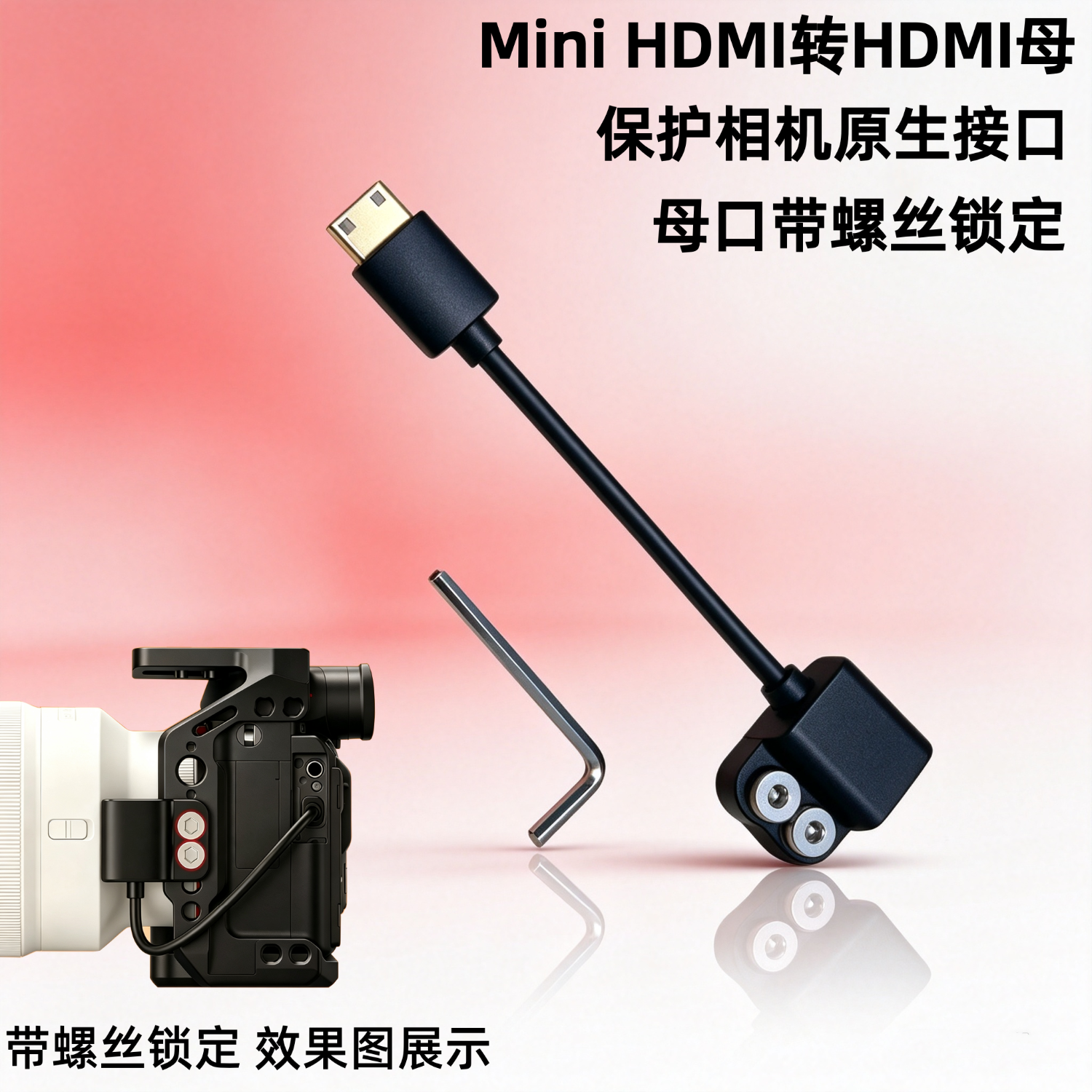绿欢 带螺丝固定佳能尼康索尼富士微单反相机hdmi转接头接监视器录机转换器A-A/A-D/A-D型原生接口保护 Mini HDMI转HDMI母（带螺丝锁定） 4K转接头