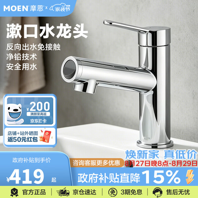 摩恩（MOEN）诺亚卫生间水龙头洗脸盆龙头冷热浴室柜台盆龙头防溅漱口