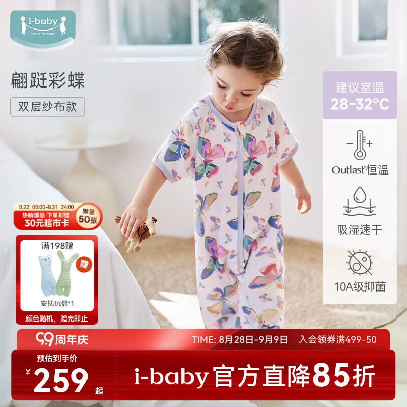 ibaby×outlast恒温纱布婴儿睡袋夏季薄款宝宝防踢被儿童睡衣四季通用 【28-32℃】双层纱布款-翩跹彩蝶 120码【身高110-120cm 4-6岁】