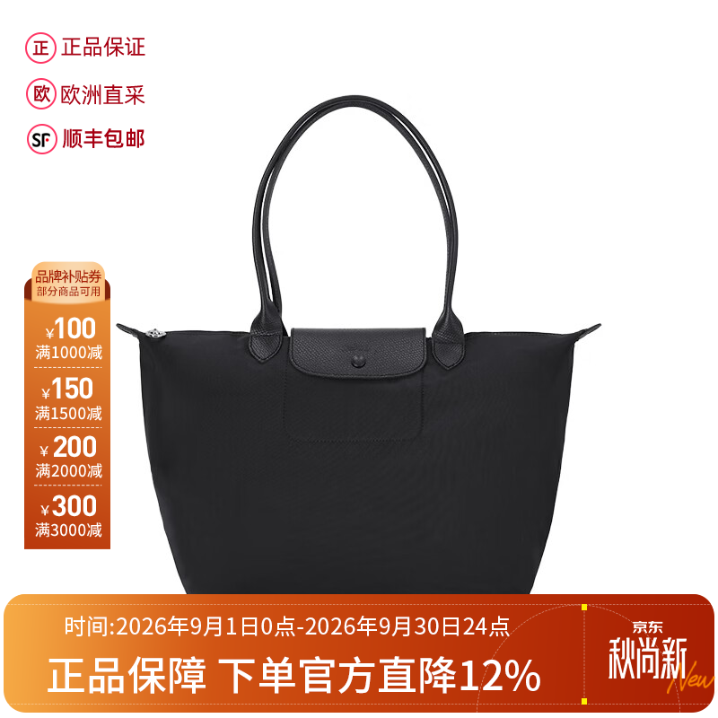 珑骧（LONGCHAMP）女士大号长柄可折叠饺子包托特包购物袋手提单肩包女包 1899 979 001 黑色