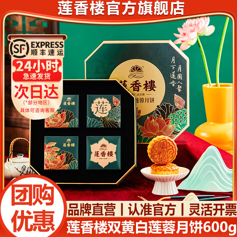 莲香楼双蛋黄白莲蓉五仁广式传统经典铁盒月饼礼盒中秋送礼团购 双黄白莲蓉月饼礼盒600g