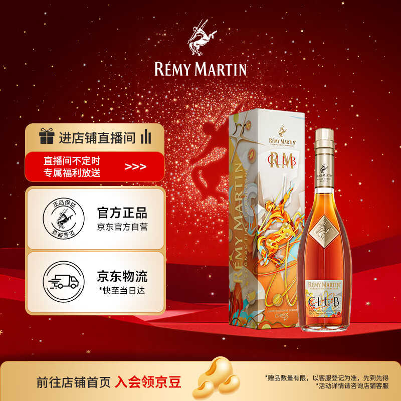 人头马（Remy Martin）洋酒 CLUB优质香槟区干邑白兰地 500ml 时来运转限量版