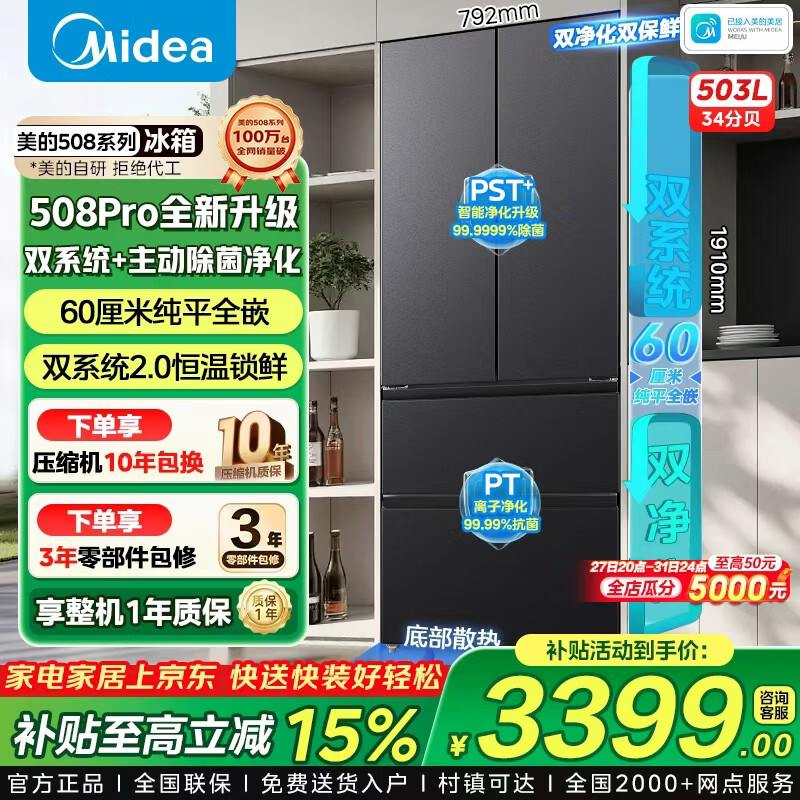 美的(Midea)冰箱508Pro新品可爱多十字对开/法式多门60cm零嵌入式双系统PST除菌净味一级能效2.0恒温冷冻冰箱 法式508Pro星尘黛丨双系统0嵌