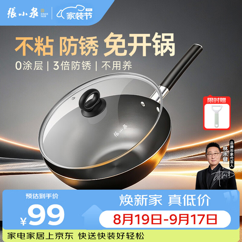 张小泉铁锅无涂层防锈炒锅家用精铁炒菜锅电磁炉燃气通用 爆炒铁锅32cm