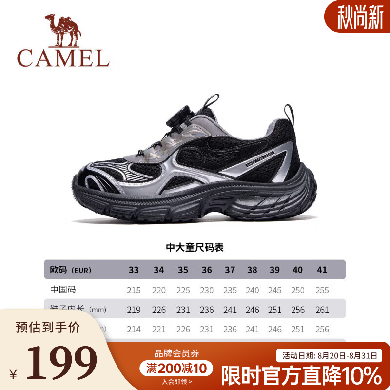 骆驼（CAMEL）26年新款青少年儿童户外耐磨透气旋纽扣运动休闲鞋子中大童 黑银 37