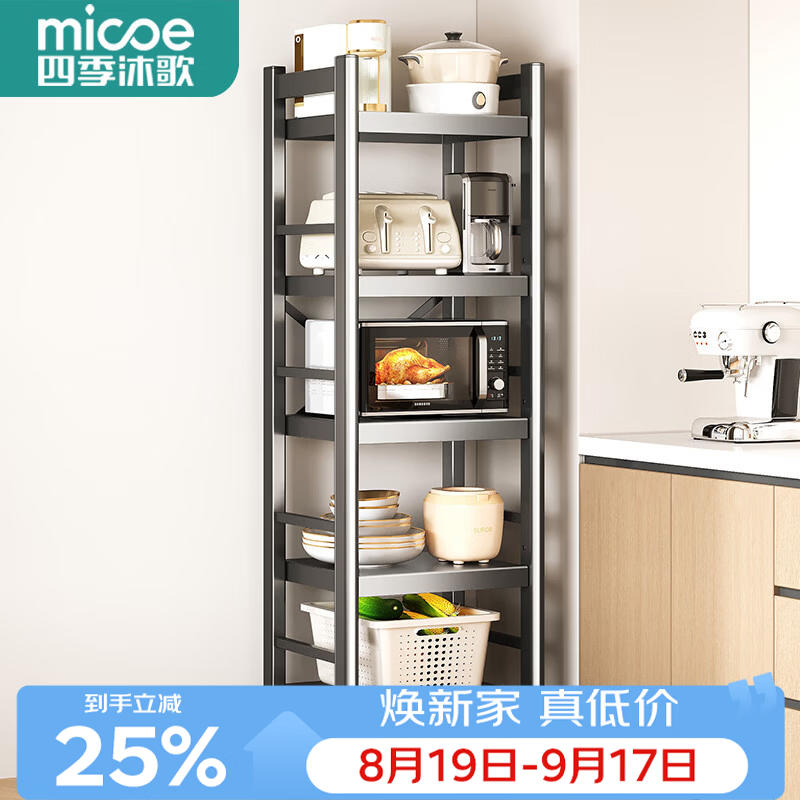 四季沐歌（MICOE）厨房置物架2026新款落地收纳架微波炉架子锅架货物架子储物架锅架 五层40长160高【层高可调】