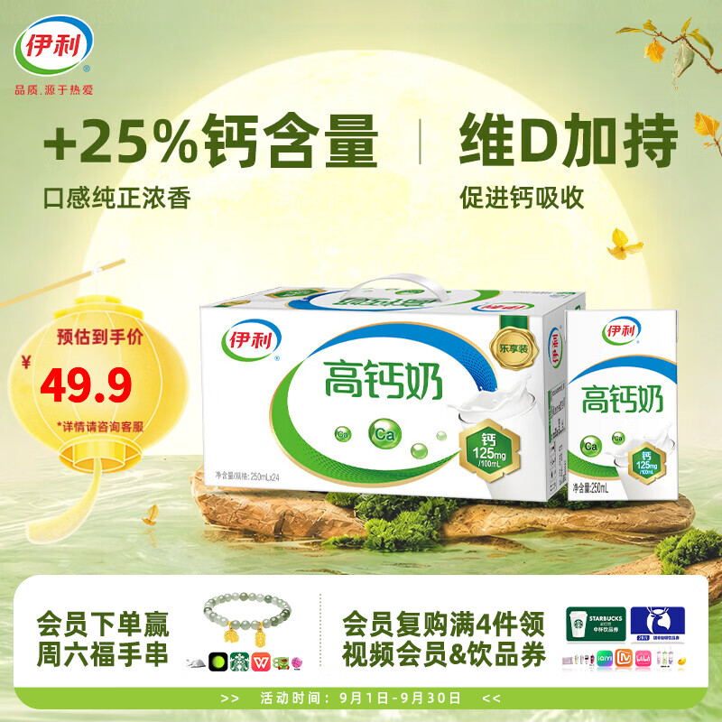 伊利高钙牛奶250ml*24盒 多25%钙质 中秋送礼 线下同款 礼盒装 5月产