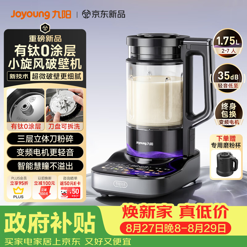 九阳自营破壁机 1099元 - 86线报