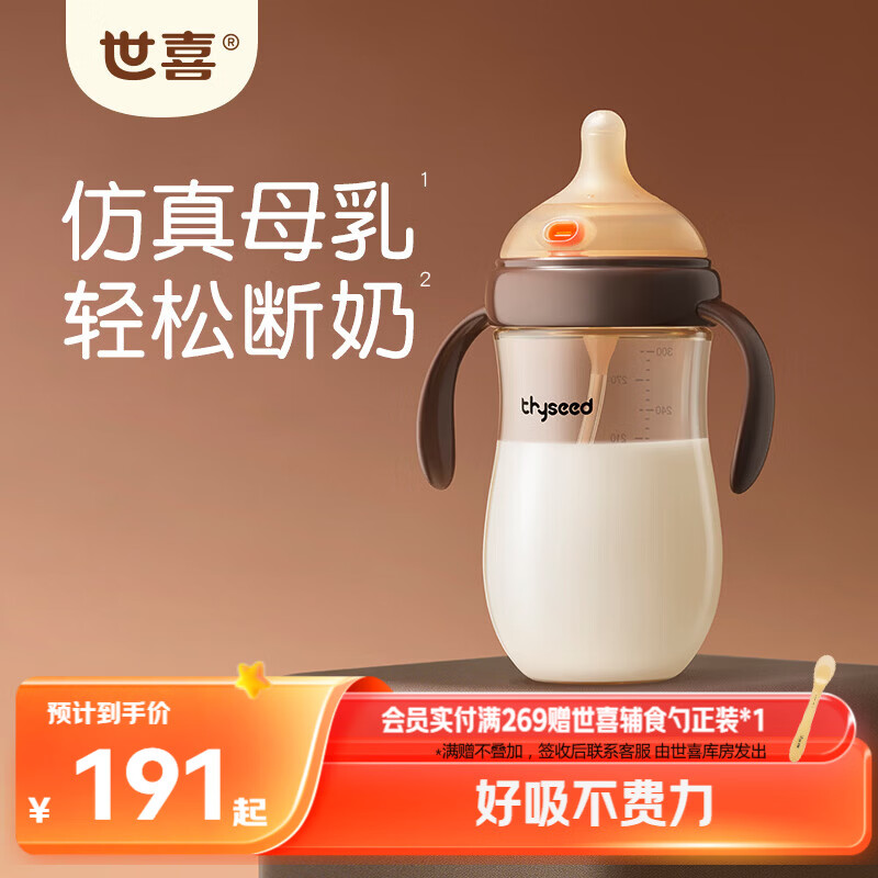 世喜奶瓶6-9个月以上大宝宝ppsu婴儿仿母乳奶嘴带重力球手柄300ml
