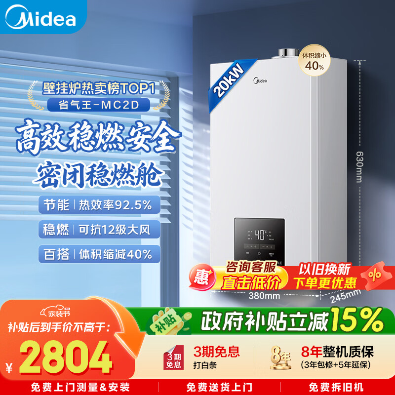 美的(Midea)无极变频省气恒温燃气壁挂炉天然气采暖地暖家用锅炉热水器 全新富氧密闭稳燃舱L1GB20-MC2D