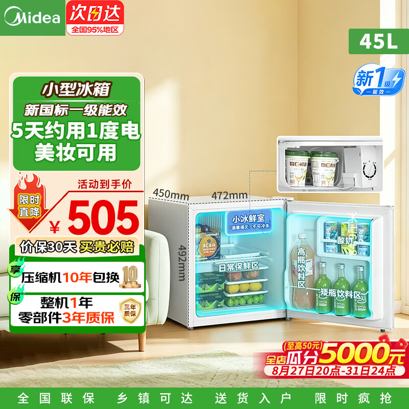 美的【2026年新款】93/45复古单门白色小型冰箱新一级能效冷藏可放美妆租房宿舍办公室家用迷你电冰箱 MC-45M极地白