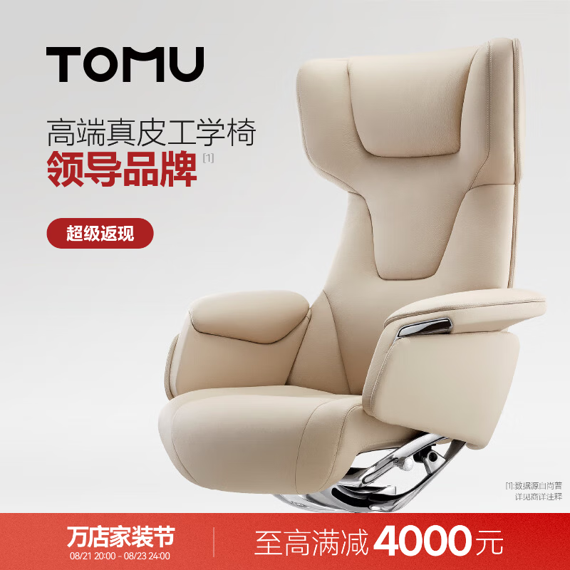 TOMU拓睦【领导品牌】总裁椅GreatThink高端真皮办公会议老板总裁椅子 玄米黄【2025年德国设计奖金奖】