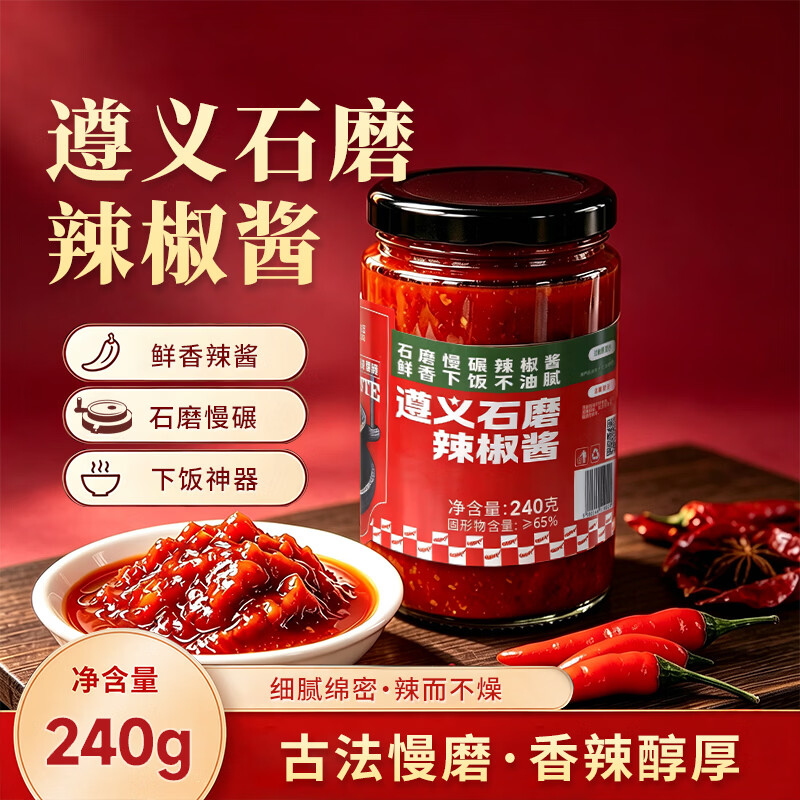 黔婆婆石磨辣椒酱贵州特产辣椒酱沙县风味拌饭拌面蘸饺子调味酱 石磨辣椒酱240g