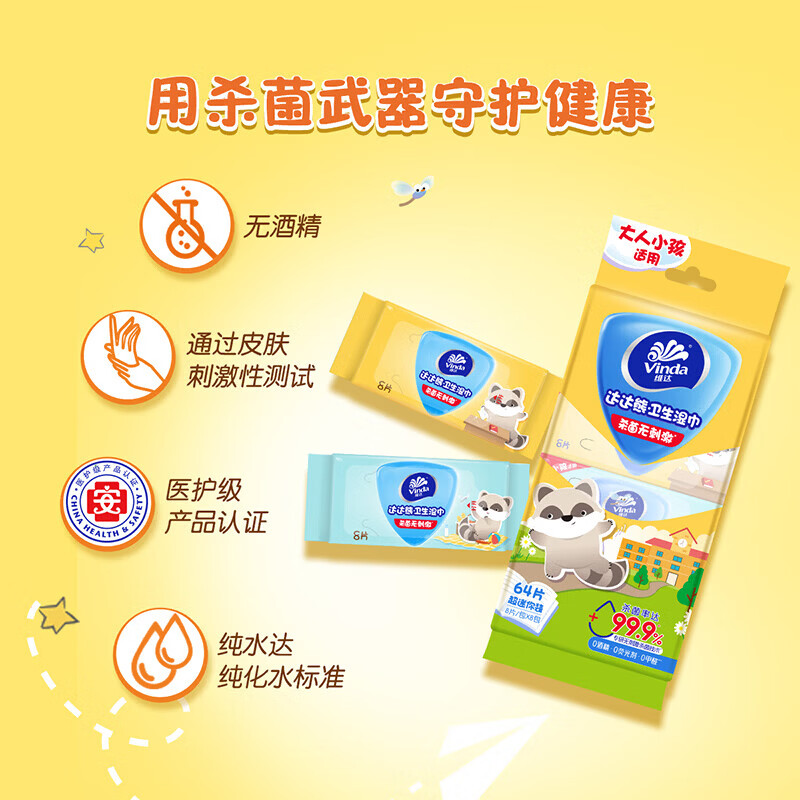 维达(Vinda)杀菌湿巾 卫生湿纸巾 出行便携旅行小包 杀菌无刺激 8片*40包