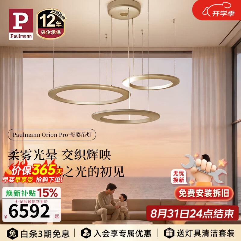 Paulmann P【新品】德国柏曼漫反射全光谱护眼客厅卧室极简三头母婴吊灯 推荐20-40m² 柏曼节律智能【香槟金】