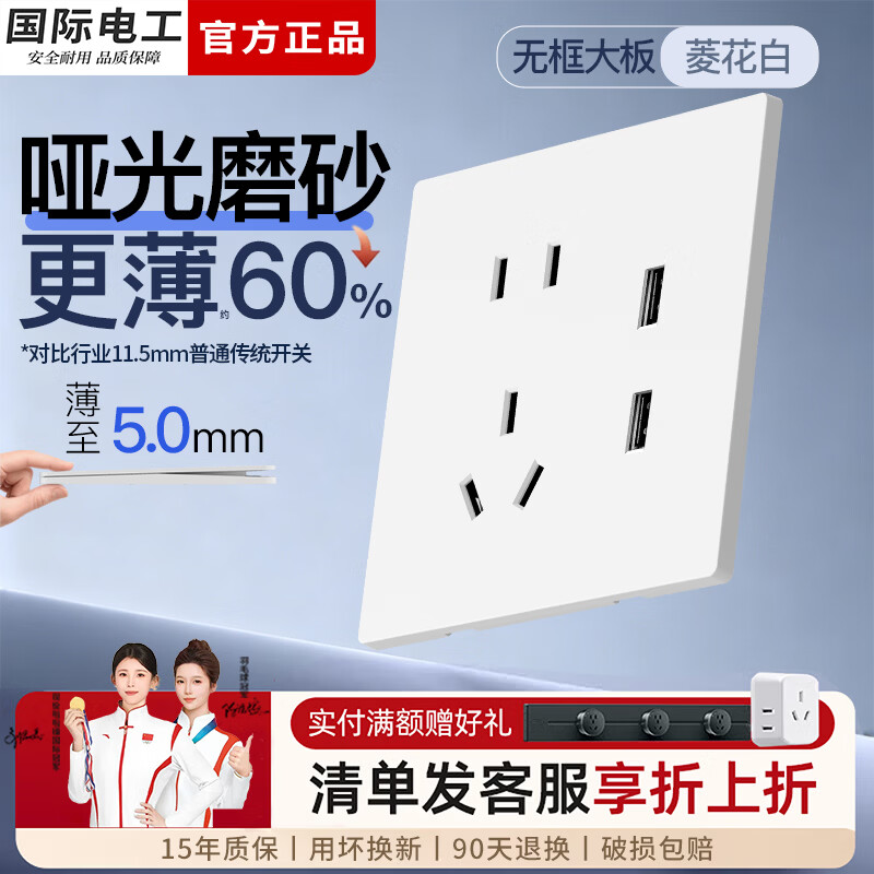 国际电工86型开关插座全屋套装面板哑光双控一开五孔家用暗装三孔墙壁电源 五孔USB