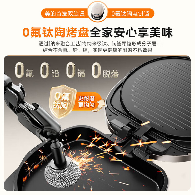美的（Midea）电饼档 0氟钛陶超耐磨双面加热烙饼锅 早餐机 加大加深可拆三明治煎烤煎饼薄饼机匀火烤盘 MC-JKC3235Ti