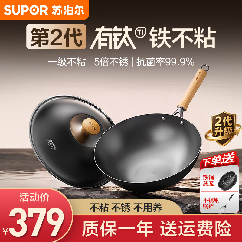 苏泊尔（SUPOR）炒锅有钛铁不粘二代精铁炒菜锅无涂层抗菌老式铁锅电磁炉燃气通用 适合2-4人【免开锅】 32cm