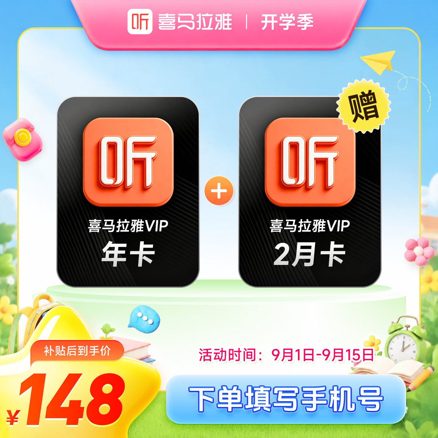 喜马拉雅VIP会员年卡加赠双月卡 到账14个月 听书会员 填手机号充值 07S