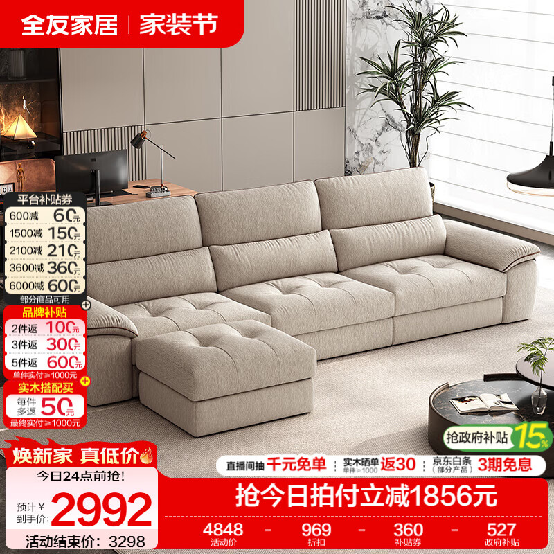 全友家居现代简约雪尼尔布艺沙发客厅家用2026新款可拆洗直排布艺沙发 【燕麦咖|婴幼儿级雪尼尔】3.28m沙发+脚凳