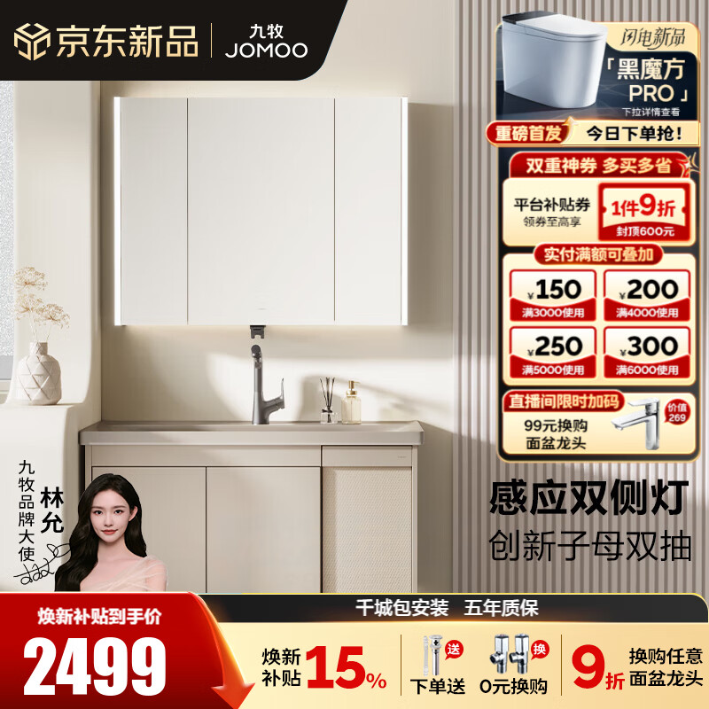 九牧（JOMOO）浴室柜洗脸盆柜一体盆陶瓷一体盆洗手盆柜组合一体盆无龙头A2757 智能款 感应灯|子母抽收纳 100cm